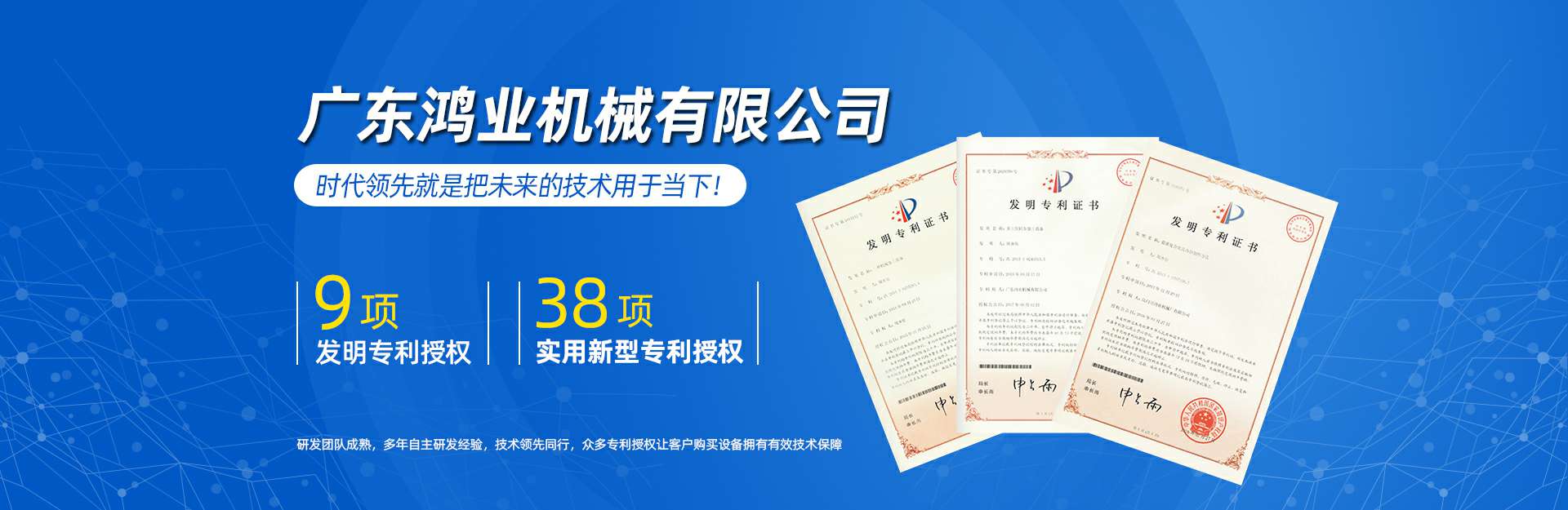 广东鸿业机械专利证书